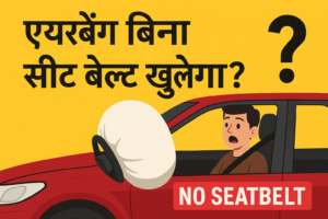 Airbag ka asli kaam kya hai?